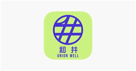 和井電器警察|(和井會員尊享) 和井貿易限公司 Union Well Development Limited